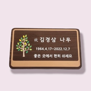 나무팻말 예쁜 나무간판 제작 입간판 만들기 명패 25